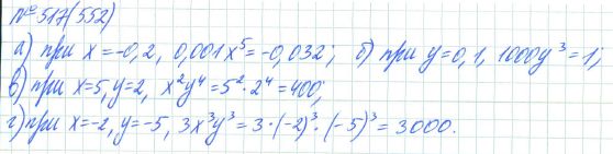 Ответ к задаче № 517 (552) - Рабочая тетрадь Макарычев Ю.Н., Миндюк Н.Г., Нешков К.И., гдз по алгебре 7 класс